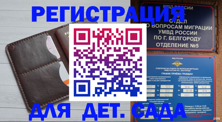 прописка регистрация в Бежецке