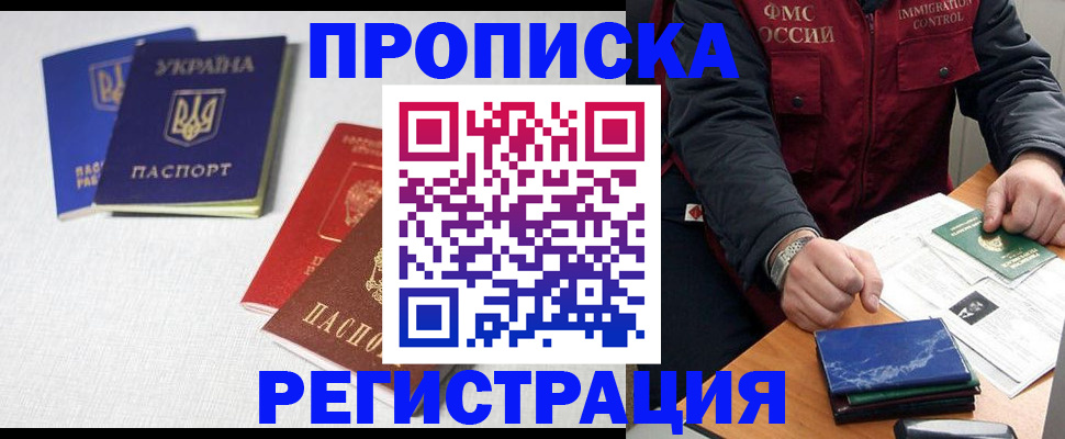 прописка ребенка в Бежецке