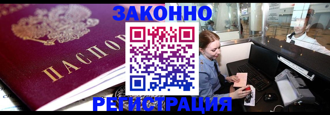 временная регистрация недорого в Бежецке